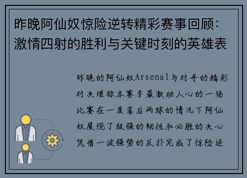 昨晚阿仙奴惊险逆转精彩赛事回顾：激情四射的胜利与关键时刻的英雄表现